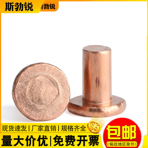 全网热销免开发票-紫铜平头铆钉