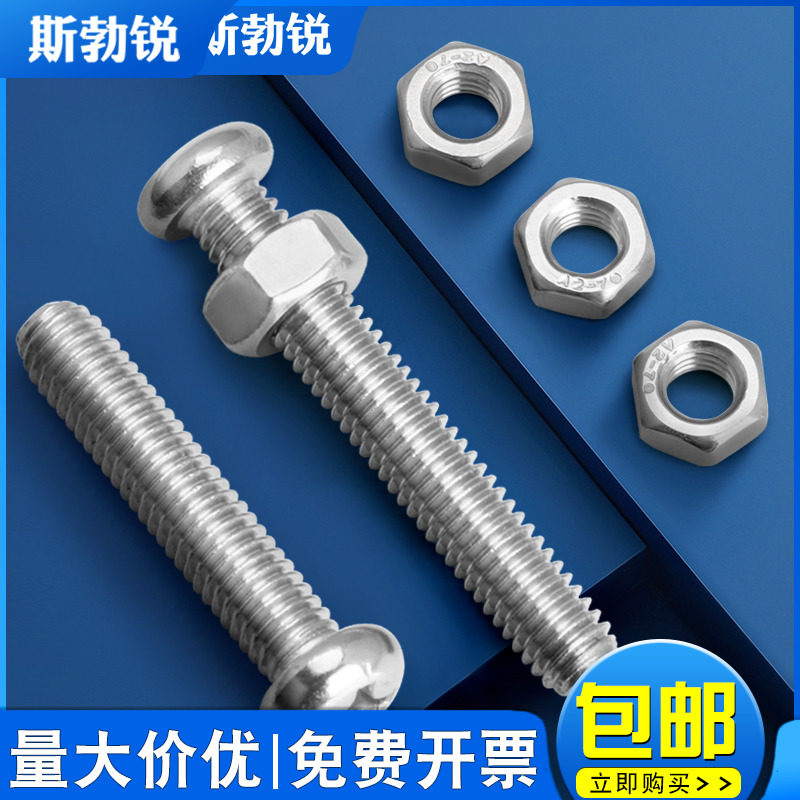 全网热销免开发票-圆头螺丝组合