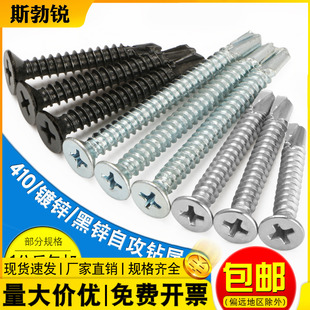 钻尾螺丝十字沉头自钻螺丝平头燕尾螺丝钉镀锌钻铁自攻钉M4.2M4.8