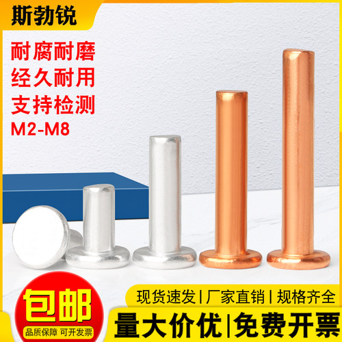 【全网热销免开发票】平头铆钉