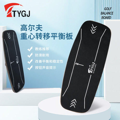 发声提示！高尔夫挥杆练习器重心转移板动作纠正平衡板带站位标识