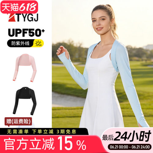 高尔夫防晒披肩露指袖套冰丝速干