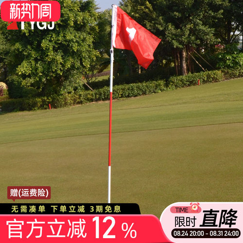 高尔夫果岭旗标旗杆旗子洞杯