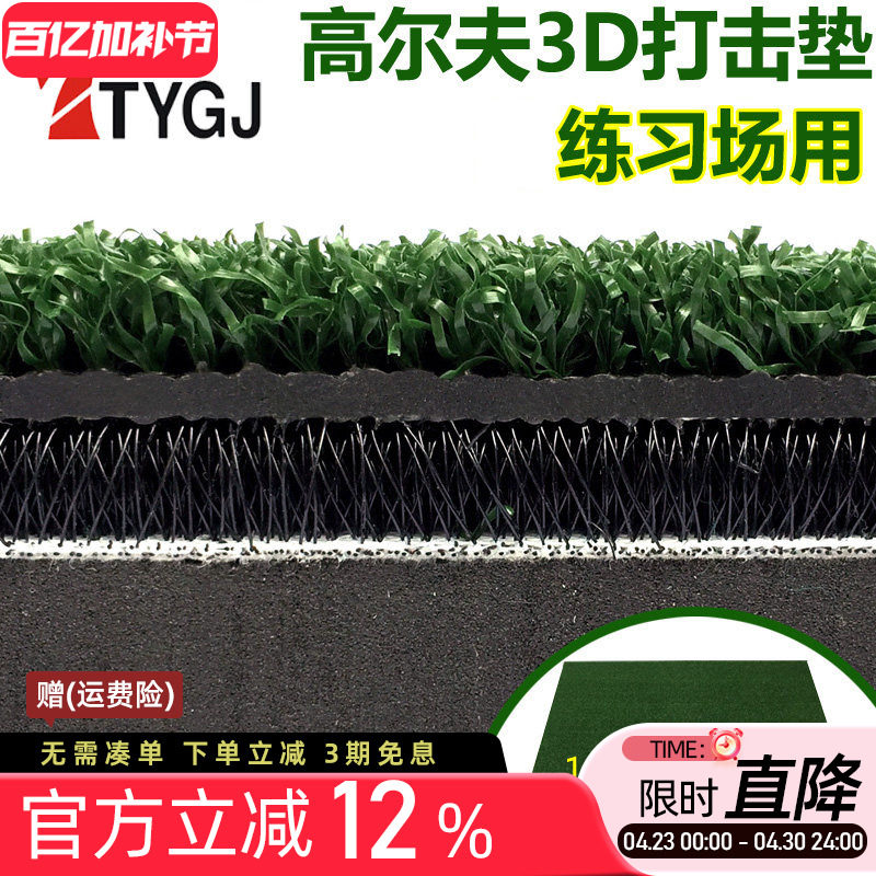 TTYGJ 高尔夫打击垫 加厚版3D击球垫 灌胶练习场挥杆练习垫