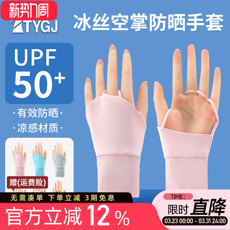 高尔夫球手套冰丝防晒手背防滑透气遮阳户外运动骑行休闲手腕袖套