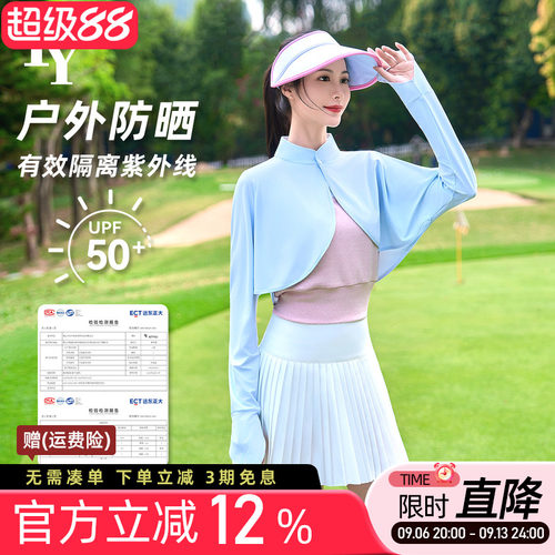高尔夫冰丝防晒披肩女士防紫外线