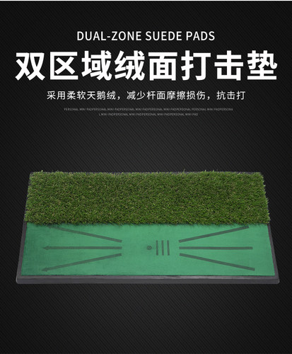 高尔夫球打击垫显示击球轨迹纠正切杆橡胶防滑天鹅绒迷你练习草垫