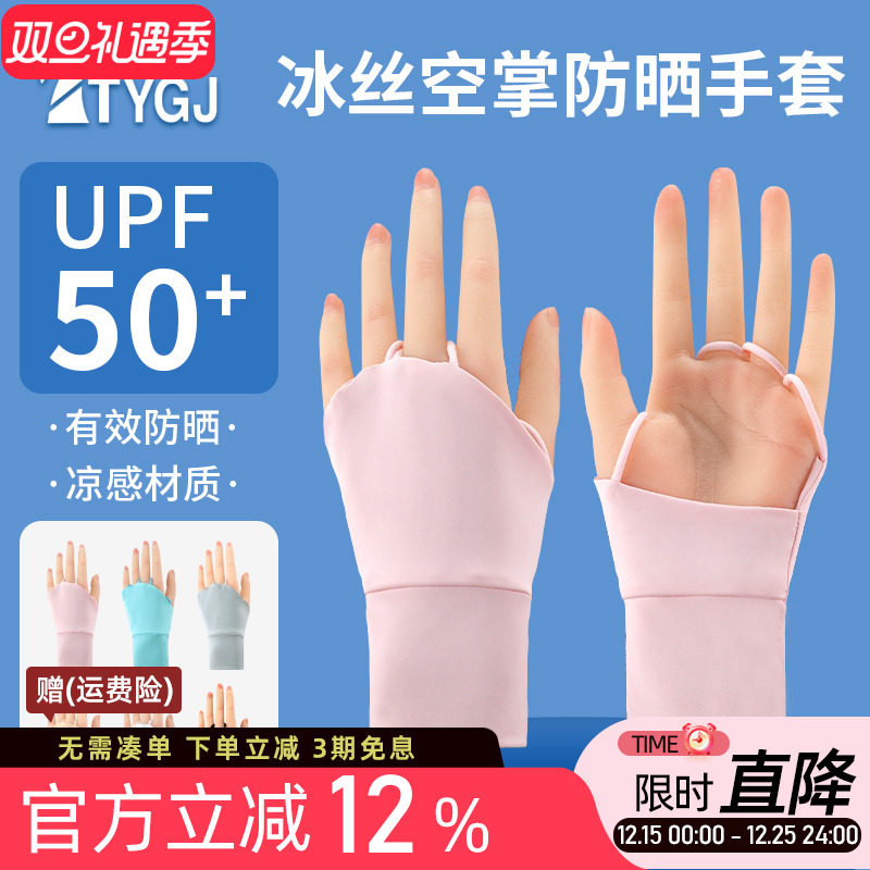 高尔夫球手套冰丝防晒手背防滑透气遮阳户外运动骑行休闲手腕袖套