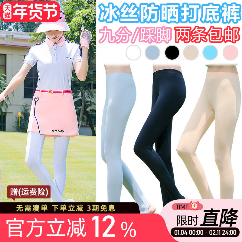 2条可包邮！高尔夫服装女士防晒裤子冰丝打底裤球袜 九分踩脚袜子