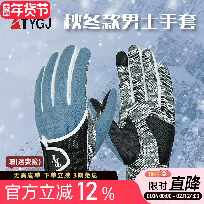 高尔夫手套男士可触屏韩版手套保暖摇粒绒防滑手套 左右双手1双装,运动/瑜伽/健身/球迷用品,高尔夫手套,淘宝优惠券,粉丝福利购,淘宝优惠卷