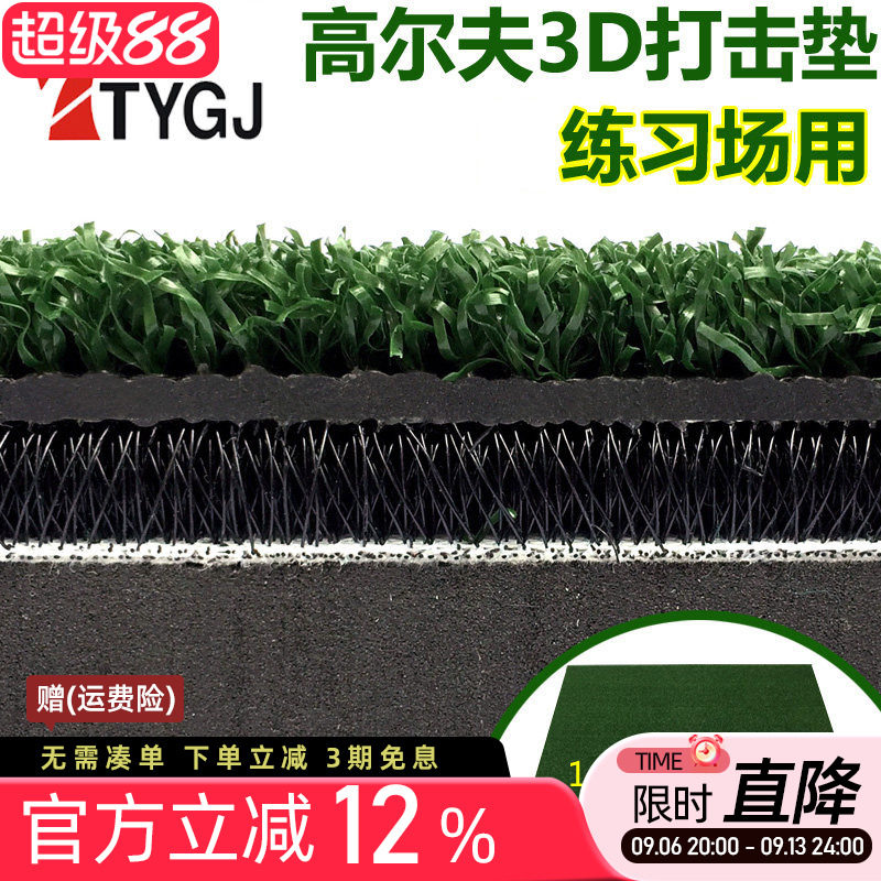 TTYGJ 高尔夫打击垫 加厚版3D击球垫 灌胶练习场挥杆练习垫