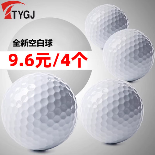 8.8元4个全新高尔夫双层练习球