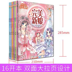6本 公主涂色套装 公主涂色 宝宝涂鸦涂色画画书奇幻美少女完美新娘童话公主梦幻仙女俏皮精灵超萌甜心
