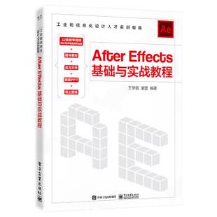 正版包邮After Effects基础与实战教程图书书籍