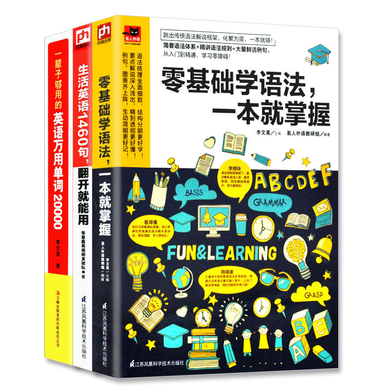 【全3册】万用单词20000+零基础学语法+生活英语1460句 语法入门