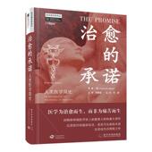 精装 正版 承诺 医学推动者译丛： 图书书籍 包邮