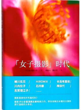 正版包邮“女子摄影”时代书籍正版