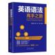 正版 英语语法高手之路图书书籍 包邮