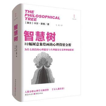 智慧树：32幅树意象绘画的心理投射分析
