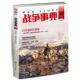 装 备和战术 1914 正版 第二次鸦片战争 战争事典:一战早期毒气战 1946 明末军事危局图书书籍 包邮