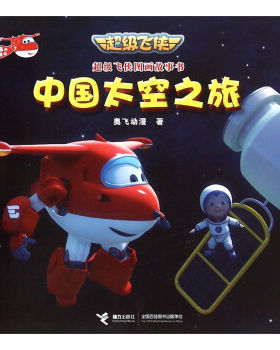 正版包邮中国太空之旅书籍正版