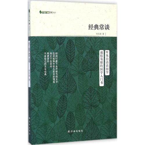 正版包邮字里行间文库：经典常谈书籍正版