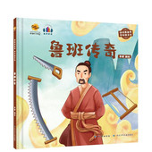 幼儿园硬壳精装 绘本中国民间传统故事硬壳精装 绘本 鲁班传奇 6岁幼儿童宝宝早教启蒙图画书 故事学中国文化 亲子共读 读经典
