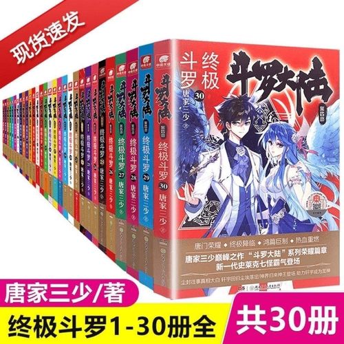 斗罗大陆第4部/第5部/神印王座