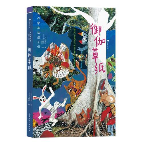 正版包邮浪花朵朵·大作家写给孩子们：御伽草纸（精装）正版书籍
