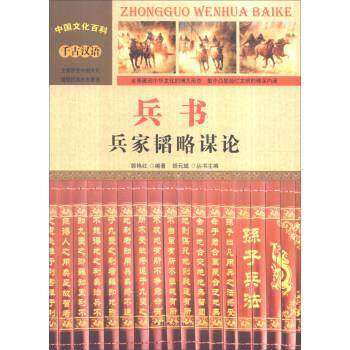 正版包邮兵书：兵家韬略谋论（四色）图书书籍