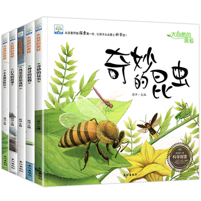 小果树儿童科普读物绘本全套5册