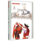 正版 中国少数民族人口丛书：土族图书书籍 包邮