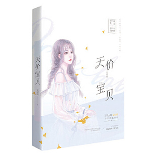 正版包邮天价宝贝书籍正版