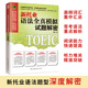 新托业语法全真模拟试题解密学习英语英语分级阅读教学指南把你 英语用起来学习教材成人英语教材快速学英语全真题库汇本领书英文