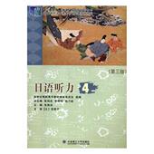 第三版 正版 日语听力 图书书籍 包邮