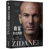 齐达内传图书书籍 赢家 正版 包邮