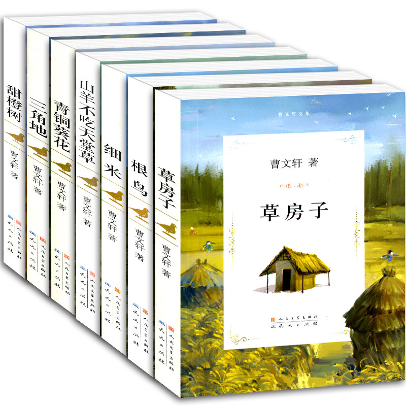 曹文轩文集全7册草房子根鸟山羊不吃天堂草细米三角地甜橙树青铜葵花天天出版社中小学生三四五六七年级8-9-10-12-15岁课外读物书_虎窝淘