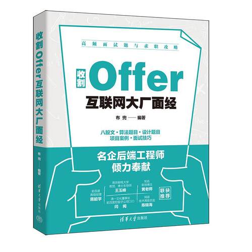 收割Offer互联网大厂面经