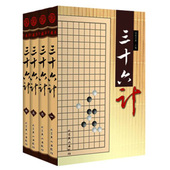 图书正版 正版 珍藏本4卷 三十六计 书籍 包邮