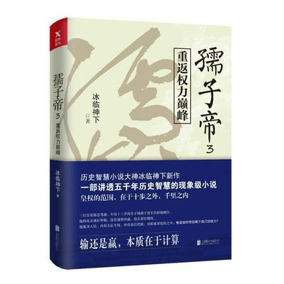 正版包邮孺子帝3 冰临神下作品书籍正版