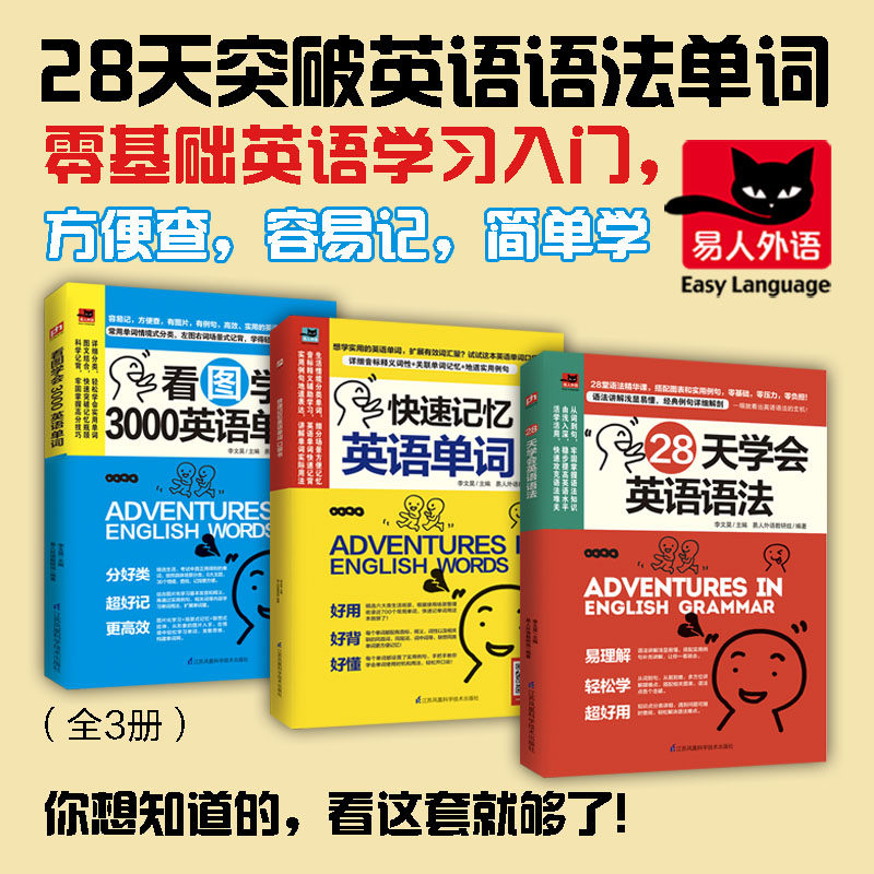 现货28天学会英语语法+3000单词 +单词记忆3册零基础学好英语语法速学英语语法从名词到句式循序渐进结构清晰学好语法单词精髓书籍