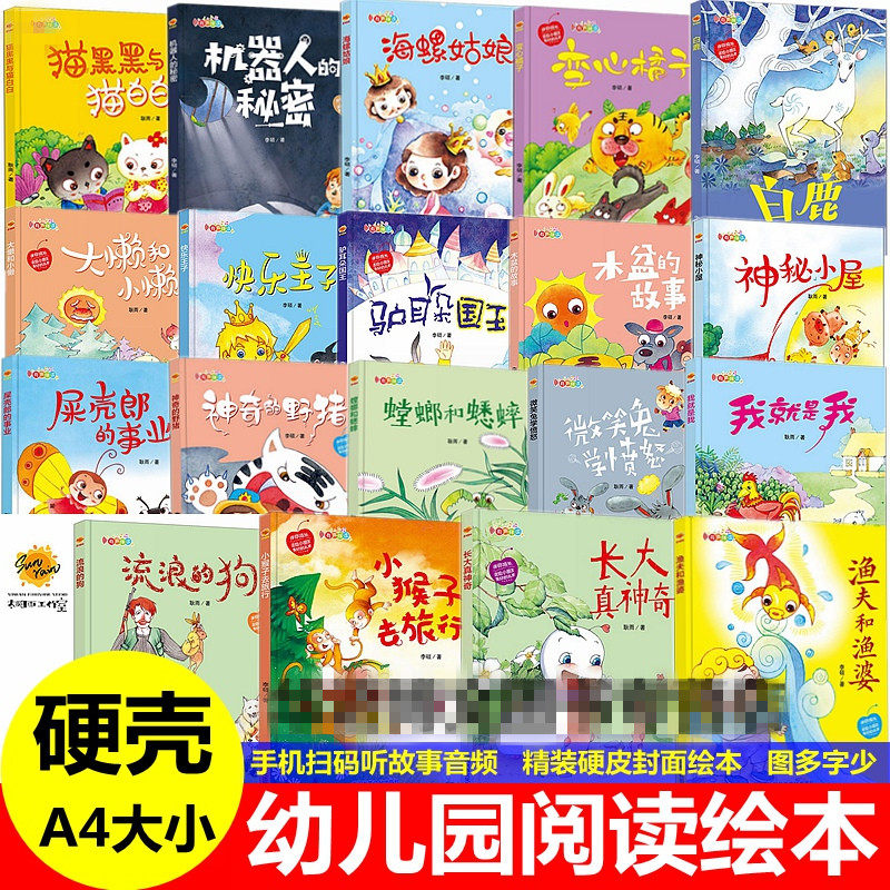 精装硬壳硬皮猫黑黑与猫白白绘本伴我成长系列大懒和小懒机器人的秘密渔夫和渔婆小猴子去旅行微笑兔学愤怒海螺姑娘动物的故事绘本