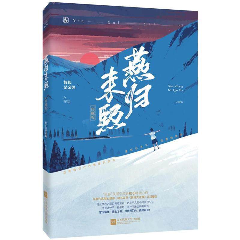 正版包邮燕归来熙(典藏版)图书书籍