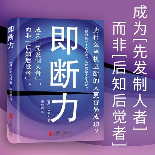 正版包邮为什么当机立断的人更容易成功？：即断力书籍正版