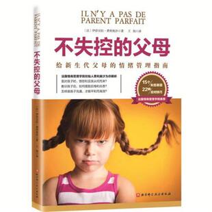正版包邮不失控的父母图书书籍
