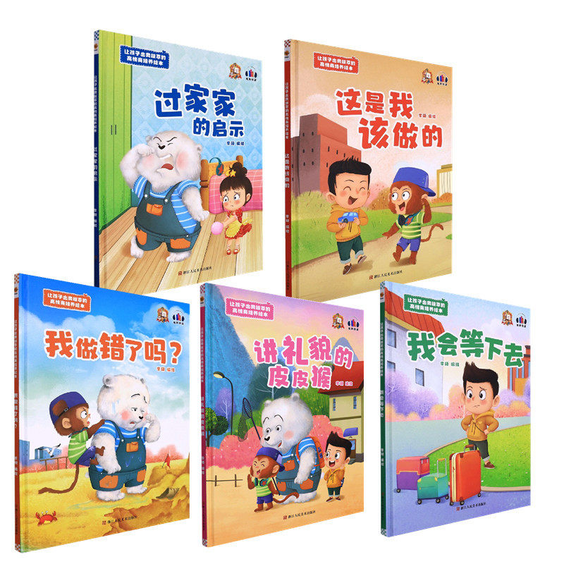 让孩子出类拔萃的高情商奇先生妙小姐全新故事集.霸道小姐讲礼貌