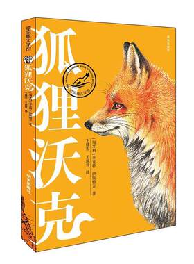 漂流瓶文学馆：ˇ狐狸沃克