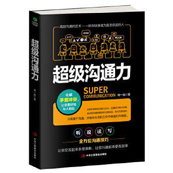 正版包邮沟通力书籍正版