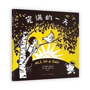 正版包邮妮基·麦克卢尔剪纸绘本:完满的(精装绘本)图书书籍