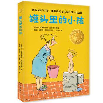 正版小译林国际大奖童书：罐头里的小孩（儿童小说）（2023年目录）图书书籍